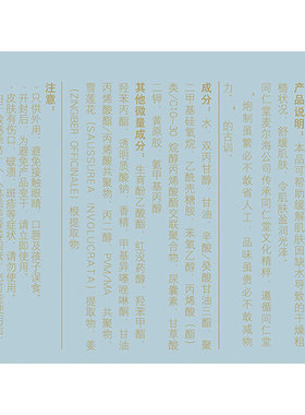 北京同仁堂雪莲舒缓补水面膜