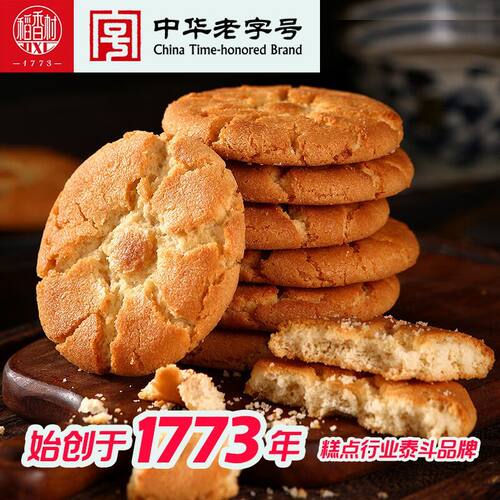 稻香村桃酥饼干礼盒老式传统独立包装袋一口无糖精零食中华老字号 - 图0