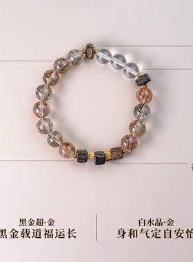 白水晶黑金超沉香招财女款手链