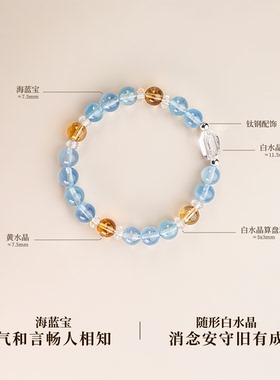 天然海蓝宝黄水晶白水晶多宝手串