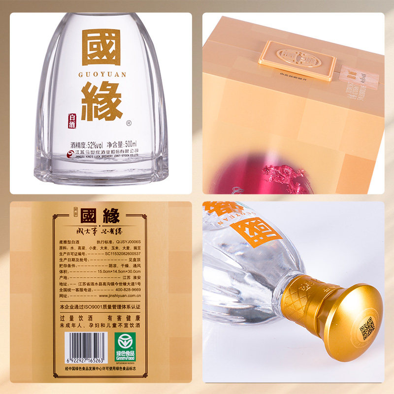 今世缘 对开国缘52度500mL单瓶装国产高端白酒商务宴请酒国缘酒 - 图0