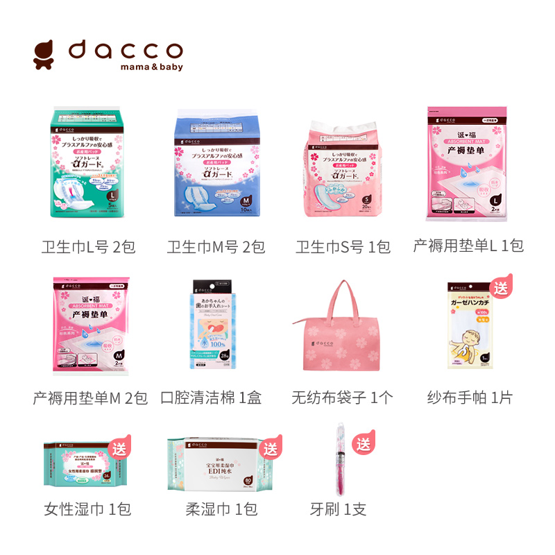 日本dacco三洋待产包秋季卫生巾 dacco海外待产包