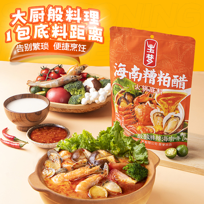 玉梦海南风味酸汤糟粕火锅地道味