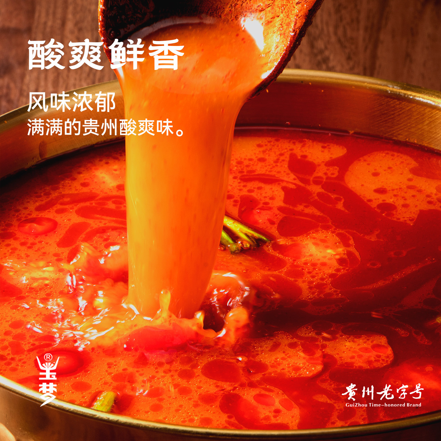 玉梦贵州酸汤凯里红酸汤番茄火锅底料酸汤鱼专用料家用肥牛调料包