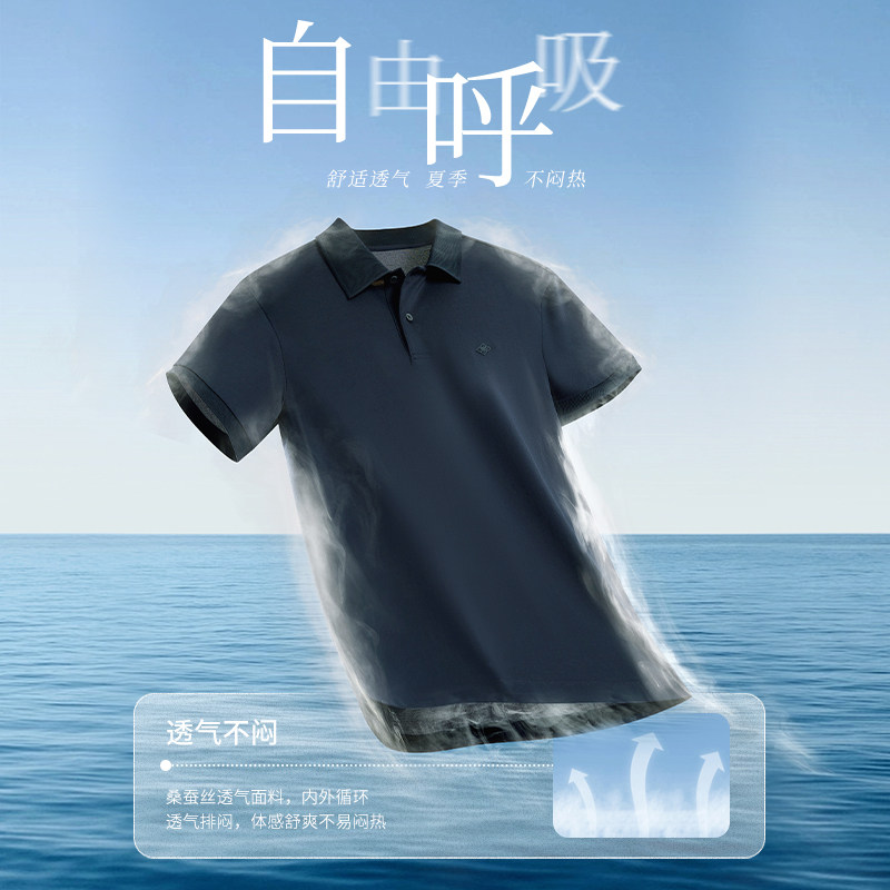 杉杉官方桑蚕丝短袖T恤男翻领上衣2025夏季薄款纯色休闲polo衫男,淘宝优惠券,粉丝福利购,淘宝优惠卷