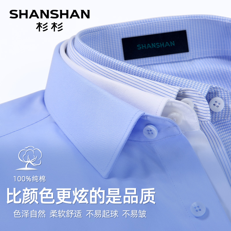 【100%棉】SHANSHAN杉杉男装春季新款免烫商务休闲纯棉长袖衬衫男