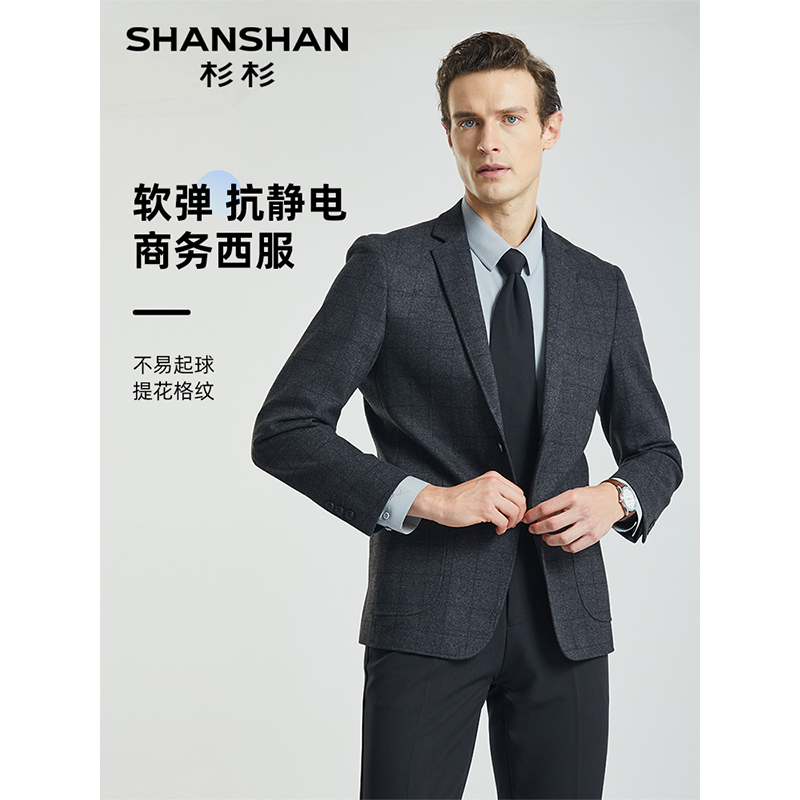 【抗皱免烫】SHANSHAN杉杉中年男士商务休闲西服春秋西装单西外套