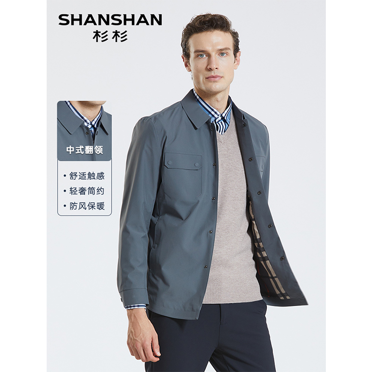 【轻奢简约】SHANSHAN杉杉男装翻领夹克秋季中年时尚商务休闲外套