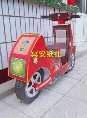 丧葬用纸大号电动车清明摆件