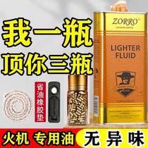 Clear Aroma Zorro Zorro Lighter Kerosene Special Oil General Lighter Oil Fuel Fire Stone Cotton Core Accessories