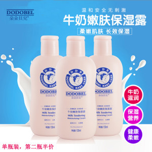 朵朵贝儿婴儿保湿露润肤露新生儿童润肤乳身体乳宝宝护肤品135ml