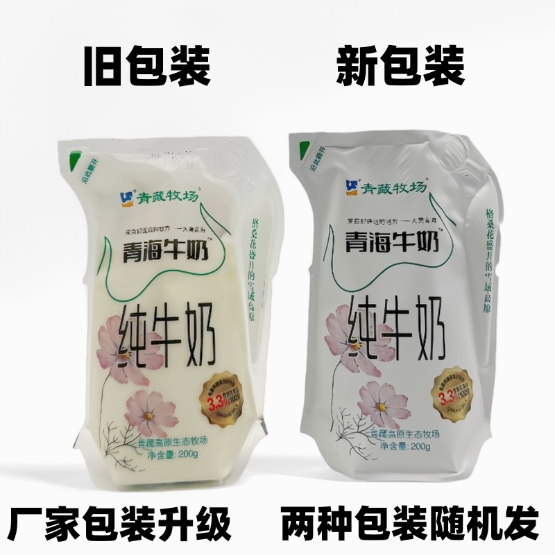 青海牛奶 青藏牧场格桑花透明袋纯牛乳高原奶源网红牛奶200克16袋