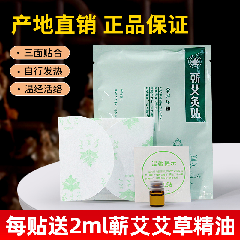 蕲艾热敷精油暖宫艾草贴肩颈背部腰椎家用暖身温灸艾草发热艾灸贴-图0