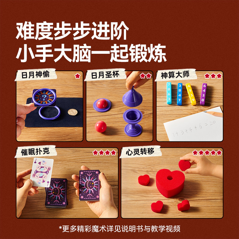 mideer弥鹿魔术道具六一儿童节礼物男孩玩具益智6岁+女孩生日礼盒