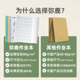Mideer Milu Homework Книга для учащихся начальных классов первого класса, специального полевого персонажа орфография в детском саду.
