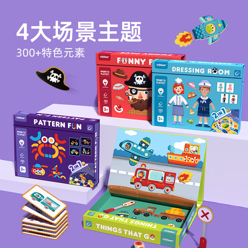 mideer弥鹿磁力拼图益智儿童玩具3到6岁以上女孩换装宝宝新年礼物 - 图0