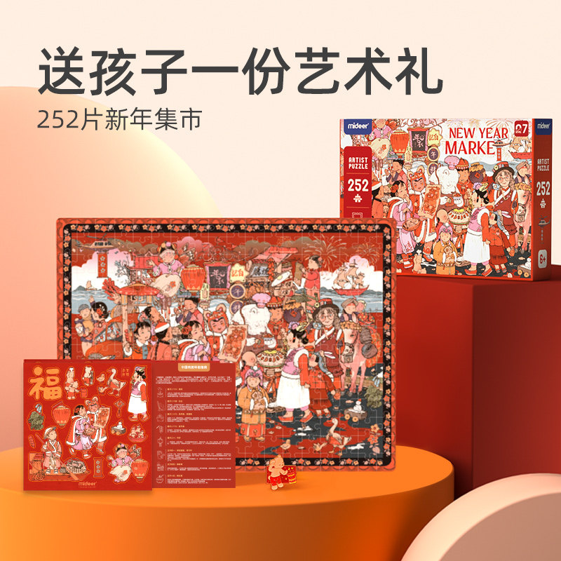 mideer弥鹿国风拼图儿童益智玩具 mideer弥鹿拼图/拼板