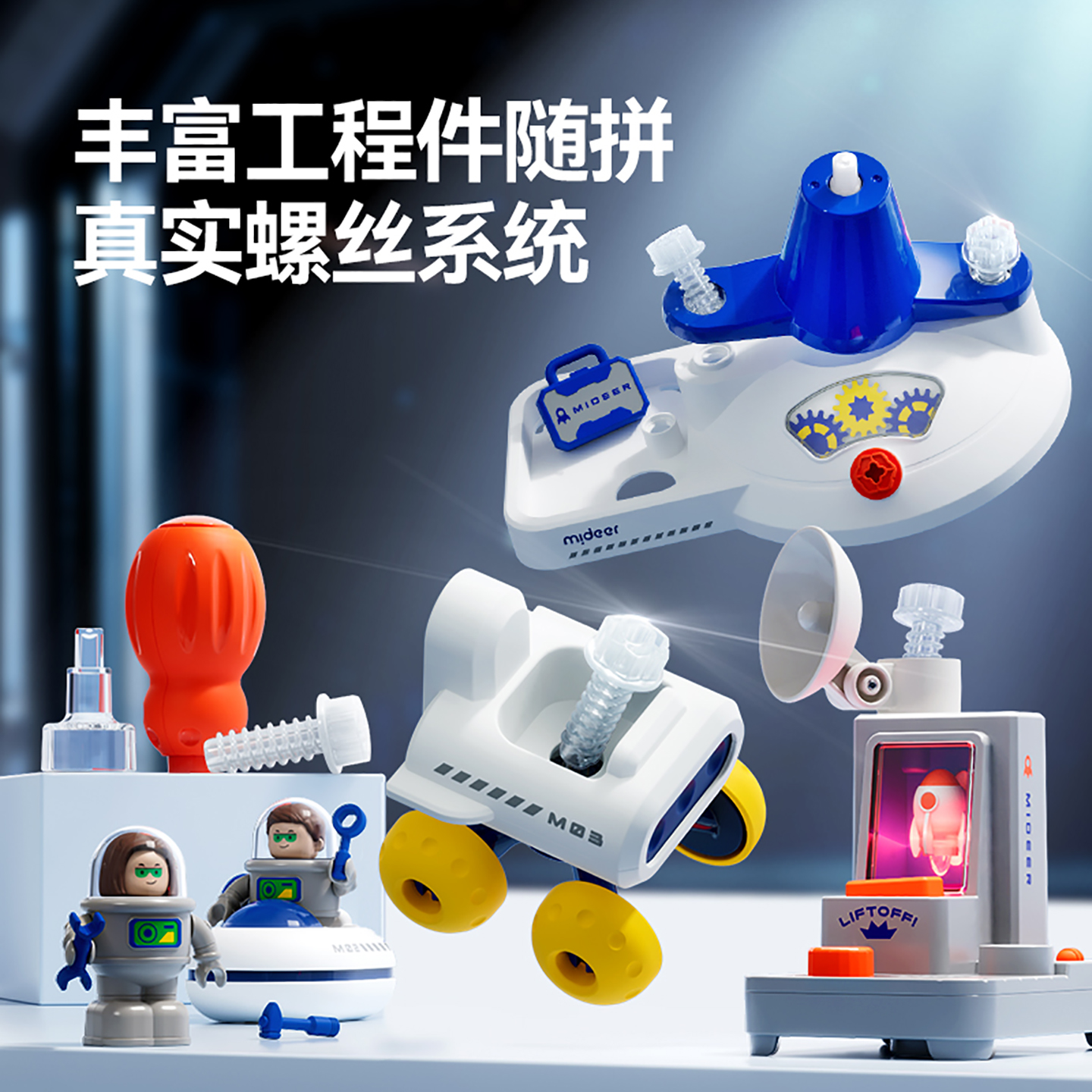 mideer弥鹿儿童玩具男孩3到6岁2025新款太空基地火箭高端生日礼物 - 图3