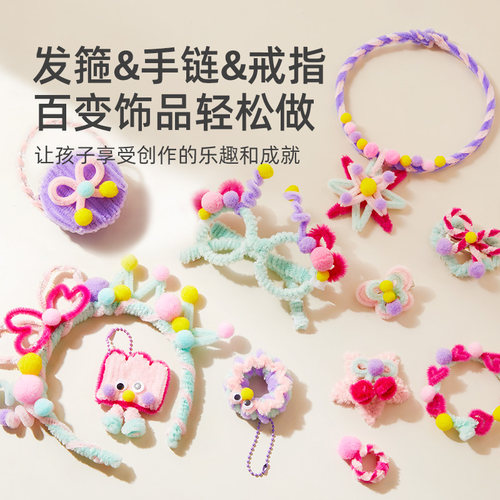 mideer弥鹿扭扭棒饰品发夹装饰女孩玩具生日礼物儿童手工diy材料 - 图1