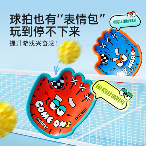 mideer弥鹿趣味抛接球手掌吸盘球儿童户外玩具亲子互动球拍粘粘球 - 图3