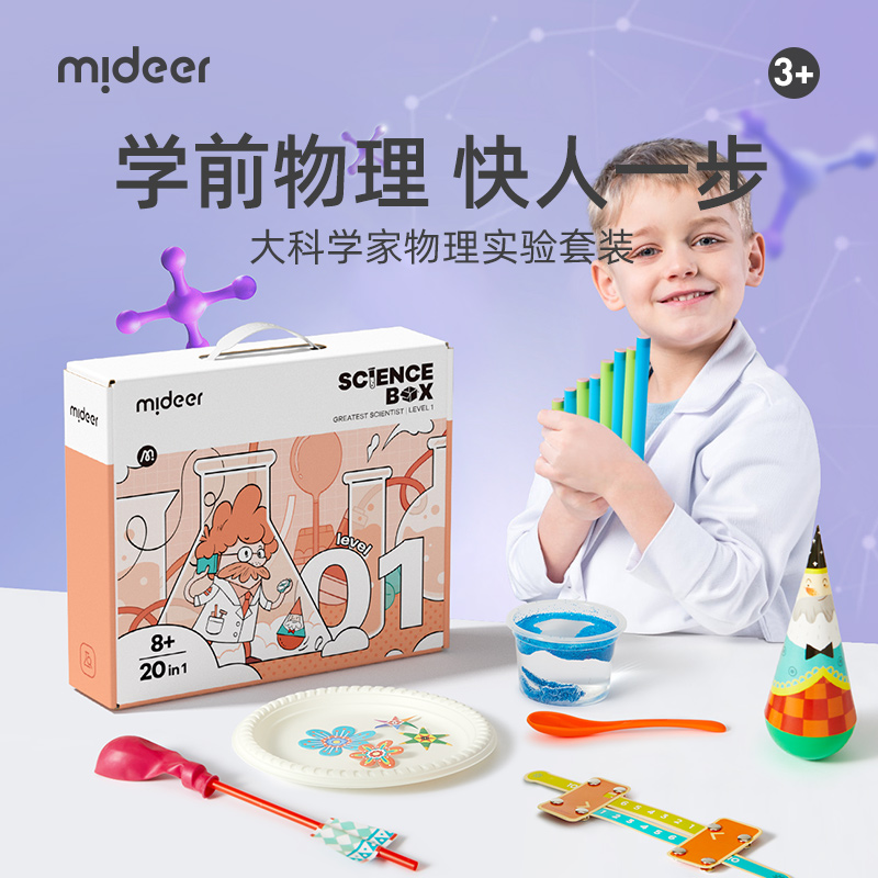 mideer弥鹿儿童科学实验套装小学生stem玩具幼儿园科技手工器材料 - 图2