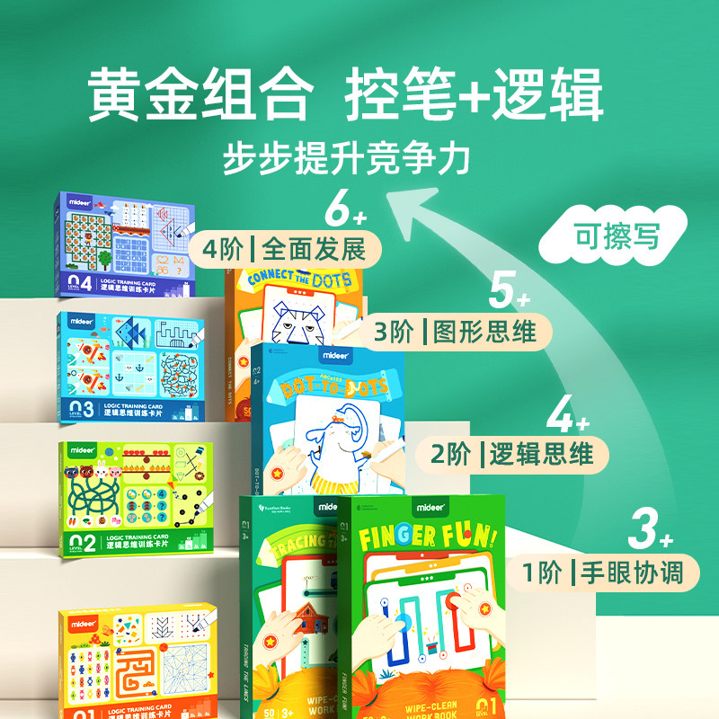 mideer弥鹿训练幼儿园专注力3控笔 mideer弥鹿早教闪卡/潜能开发卡