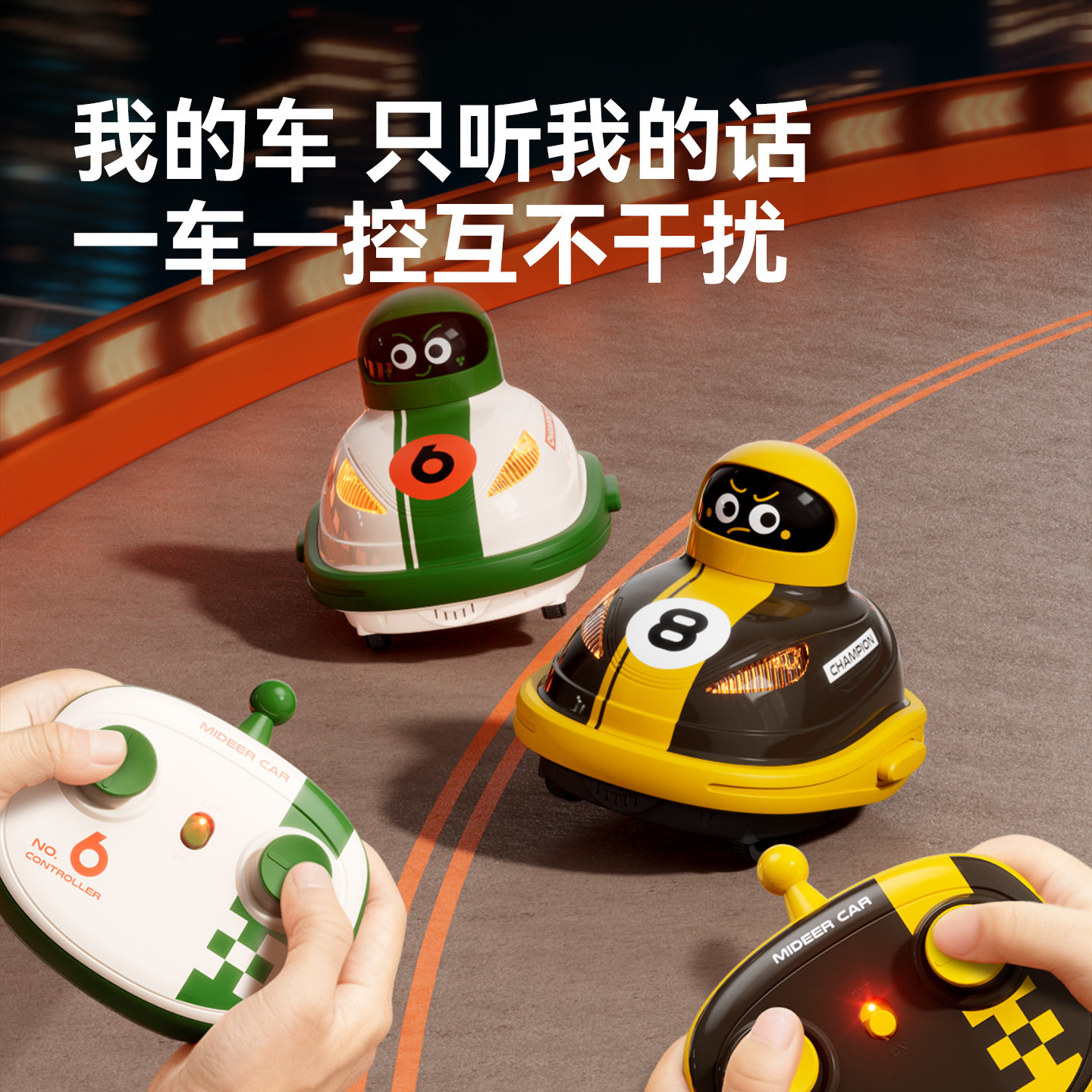 mideer弥鹿遥控碰碰车儿童汽车玩具双人对战赛车生日新年礼物男孩,淘宝优惠券,粉丝福利购,淘宝优惠卷