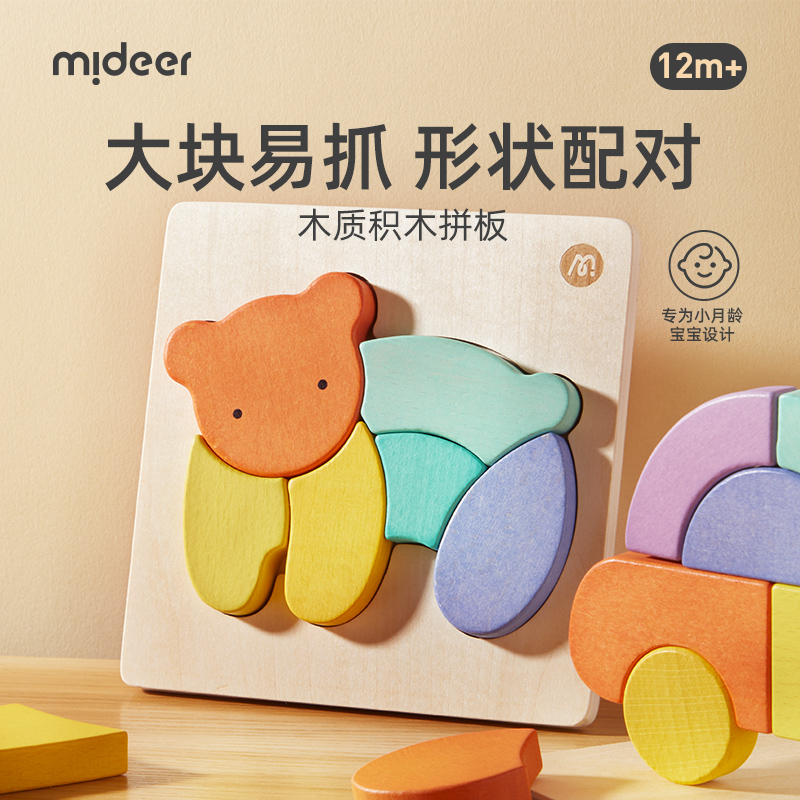 mideer彌鹿木質拼圖益智兒童男女孩積木3d立體小月齡幼兒寶寶玩具