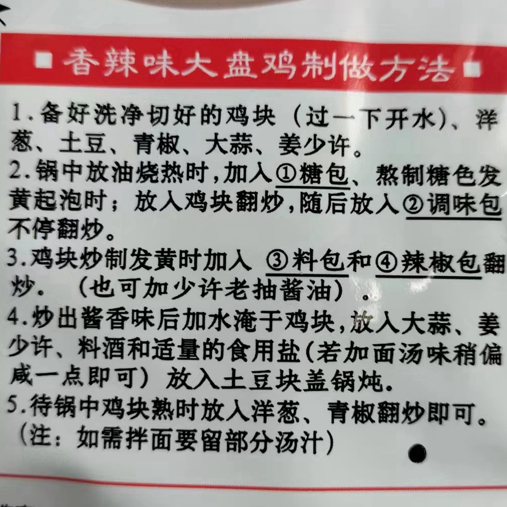 香辣大盘鸡料新疆风味固态香辛调味料 95g远鸿调料-图0