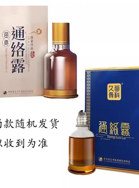 久苗骨科通络露膝盖肩颈部滑膜半月板艾灸滚珠设计发热透骨液