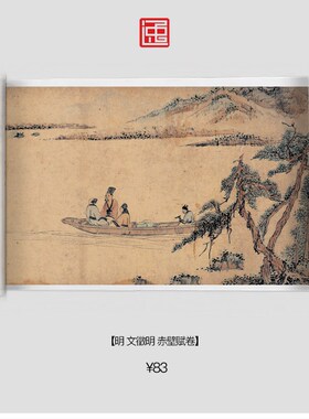 明文徵明赤壁手卷古画国画复制仿古绘画宣纸画心长卷风景山水