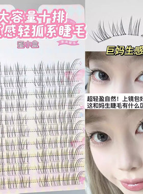 仿嫁接透明轻狐系假睫毛自然仿真