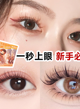 新款十二生肖免胶假睫毛自然仿真