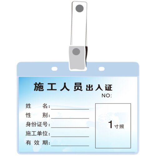 施工人员出入证物业小区装修员工通行证汽车通行牌临时卡片套定制 - 图3