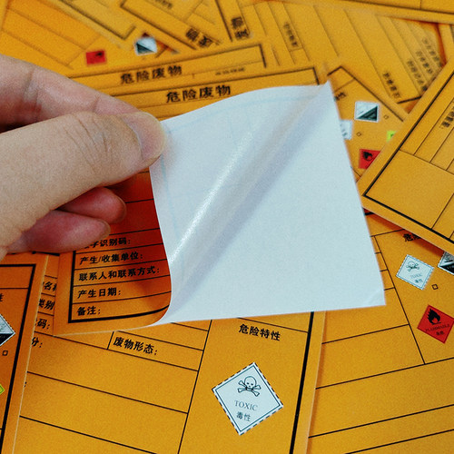 危险废物标识牌2023新版有毒有害储存标志牌不干胶贴纸危废标签贴 - 图1