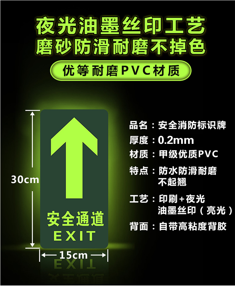 消防安全通道地标贴地贴荧光商场用指示贴应急逃生出口地面指示牌 - 图0