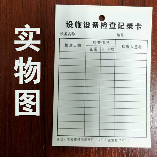 设备检查卡设施巡查养护卡维修维护保养管理卡保养卡记录卡检查表 - 图0