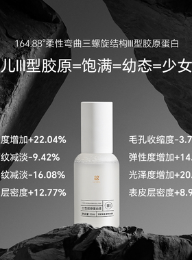 GEMIRE肌麦尔三型胶原蛋白液