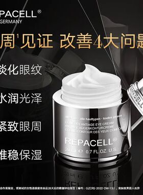 瑞伯希钻石眼霜20ml抗皱提拉紧致