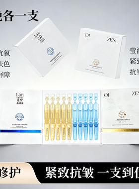 早蓝晚黄精华液双抗护肤组合