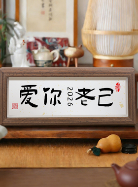 办公室桌面创意小摆件治愈情绪家居装饰相框书法小摆台高级感小众