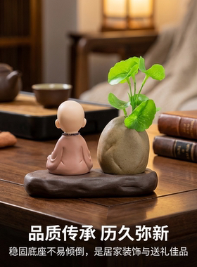 禅意小和尚摆件中式创意茶道茶桌植物办公室桌面摆设家居客厅飘窗
