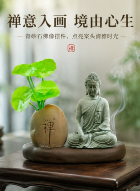 青砂石禅意佛像迷你小坐佛摆件