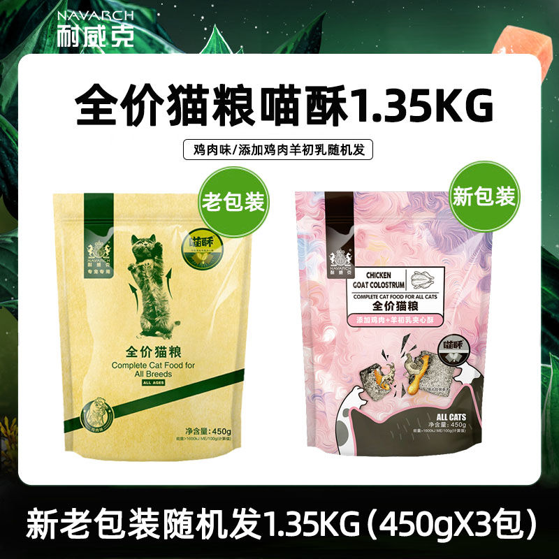 耐威克夹心喵酥猫酥450g*3猫粮成猫幼猫全期通用型室内猫粮1.35KG - 图1