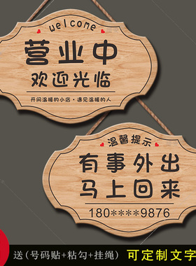 缙安正在营业装饰挂牌有事外出牌
