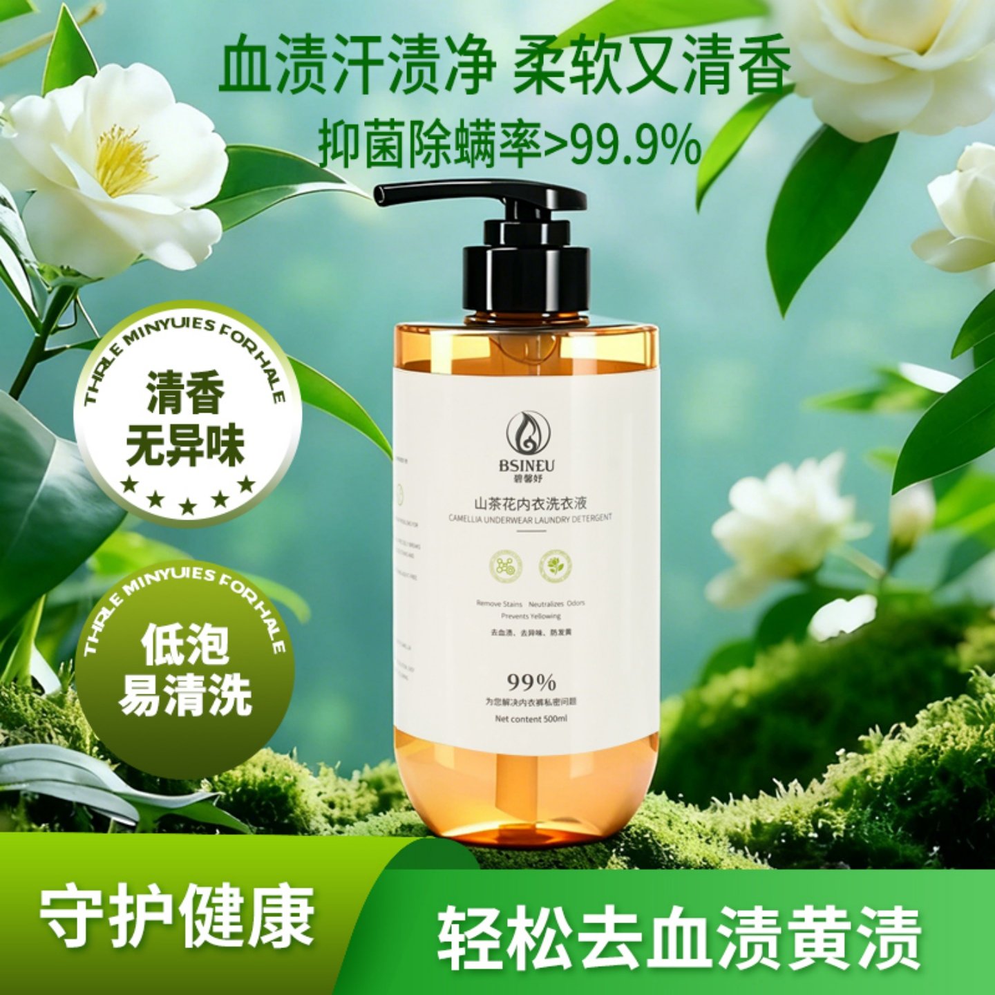 碧馨妤山茶花内衣洗衣液女士专用除菌除螨去血渍持久留香洗衣液,淘宝优惠券,粉丝福利购,淘宝优惠卷