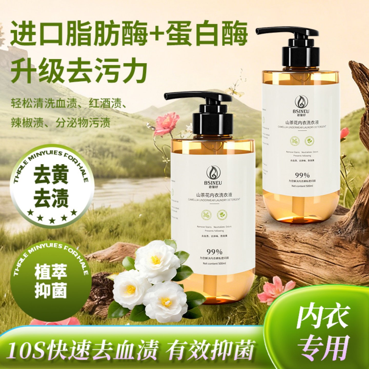 碧馨妤山茶花内衣洗衣液女士专用除菌除螨去血渍持久留香洗衣液,淘宝优惠券,粉丝福利购,淘宝优惠卷