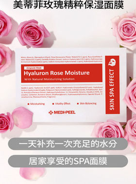 韩国美蒂菲MEDI-PEEL面膜50片玫