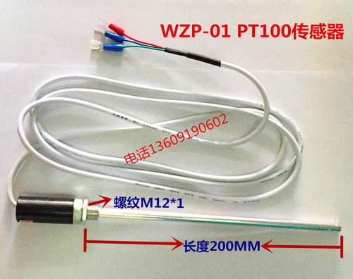 WZP-01 PT100温度传感器  温度探头 PT100铂电阻 热电阻 测温探头 - 图1