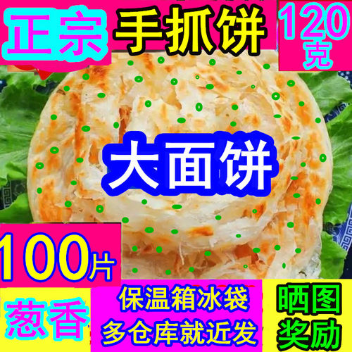 台湾手抓饼120克90克商用摆摊手抓饼早餐饼大面饼葱香味原味110克 - 图2